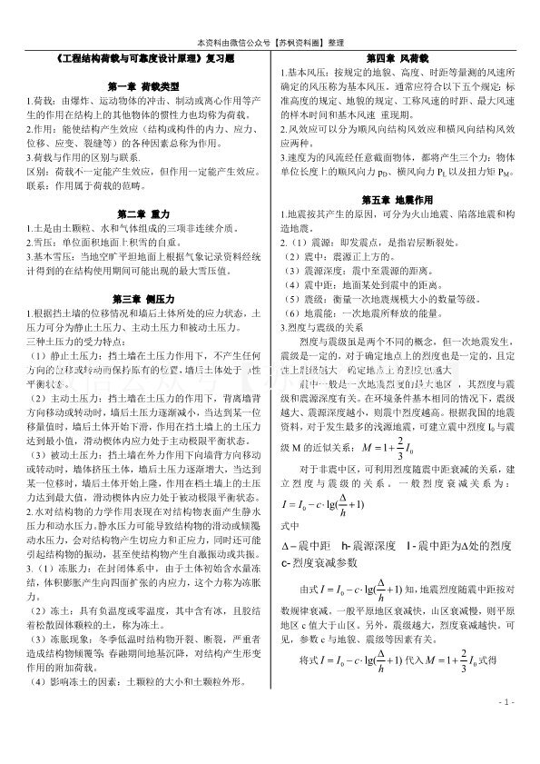 工程结构荷载与可靠度设计原理